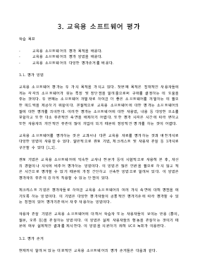 소프트웨어평가 소프트웨어평가